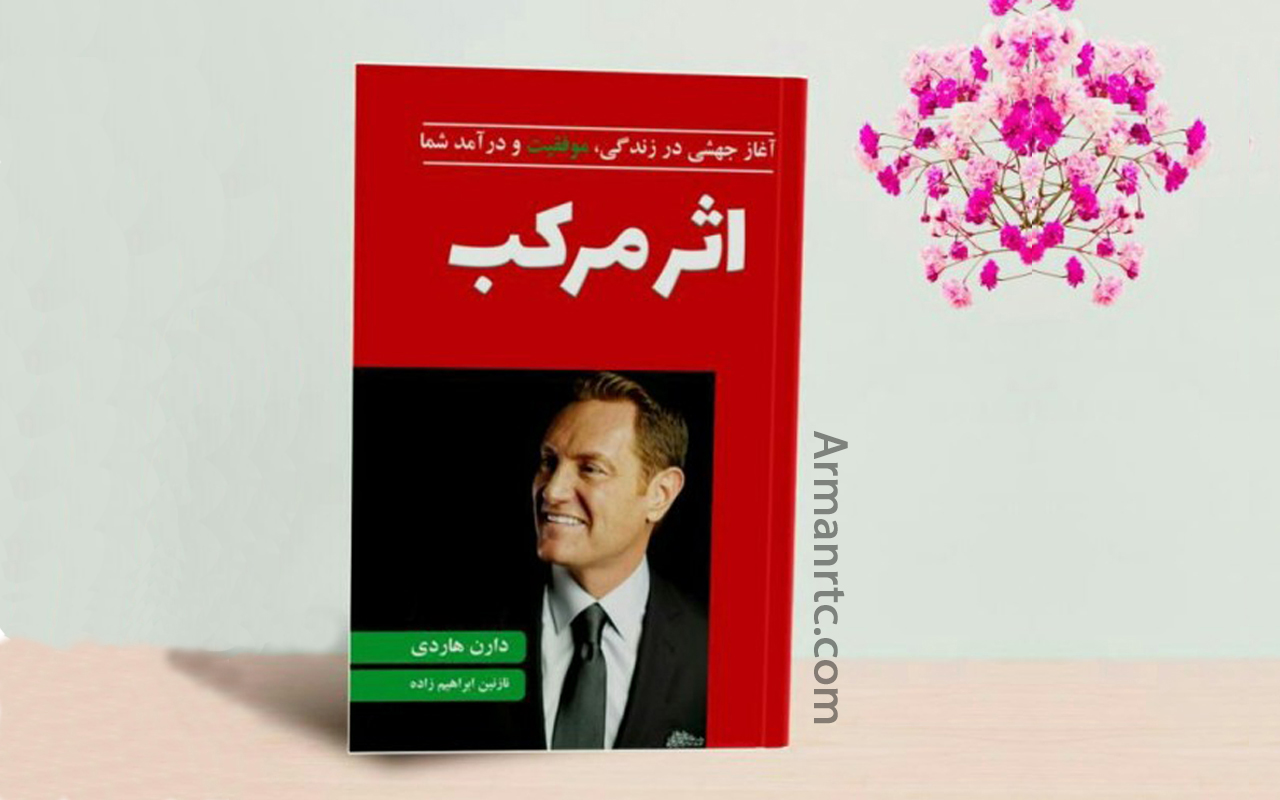 کتاب صوتی اثر مرکب