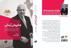کتاب فروش آرمانی 