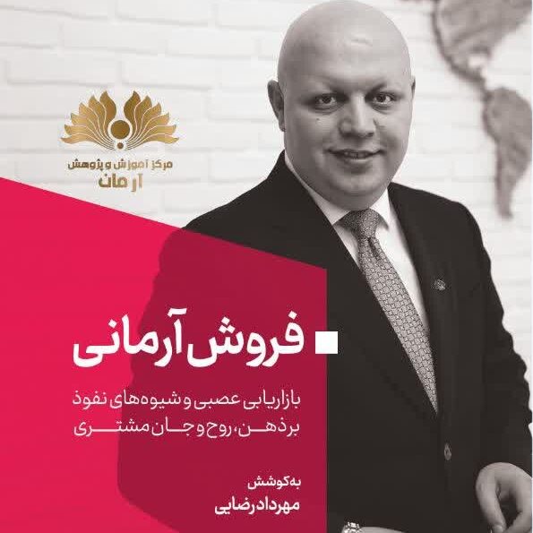 کتاب فروش آرمانی(pdf)