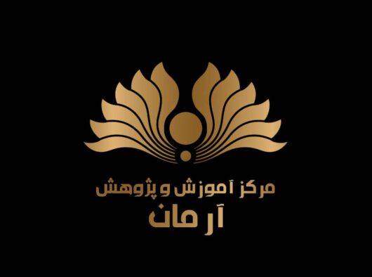 ارتباط از دید آرمان