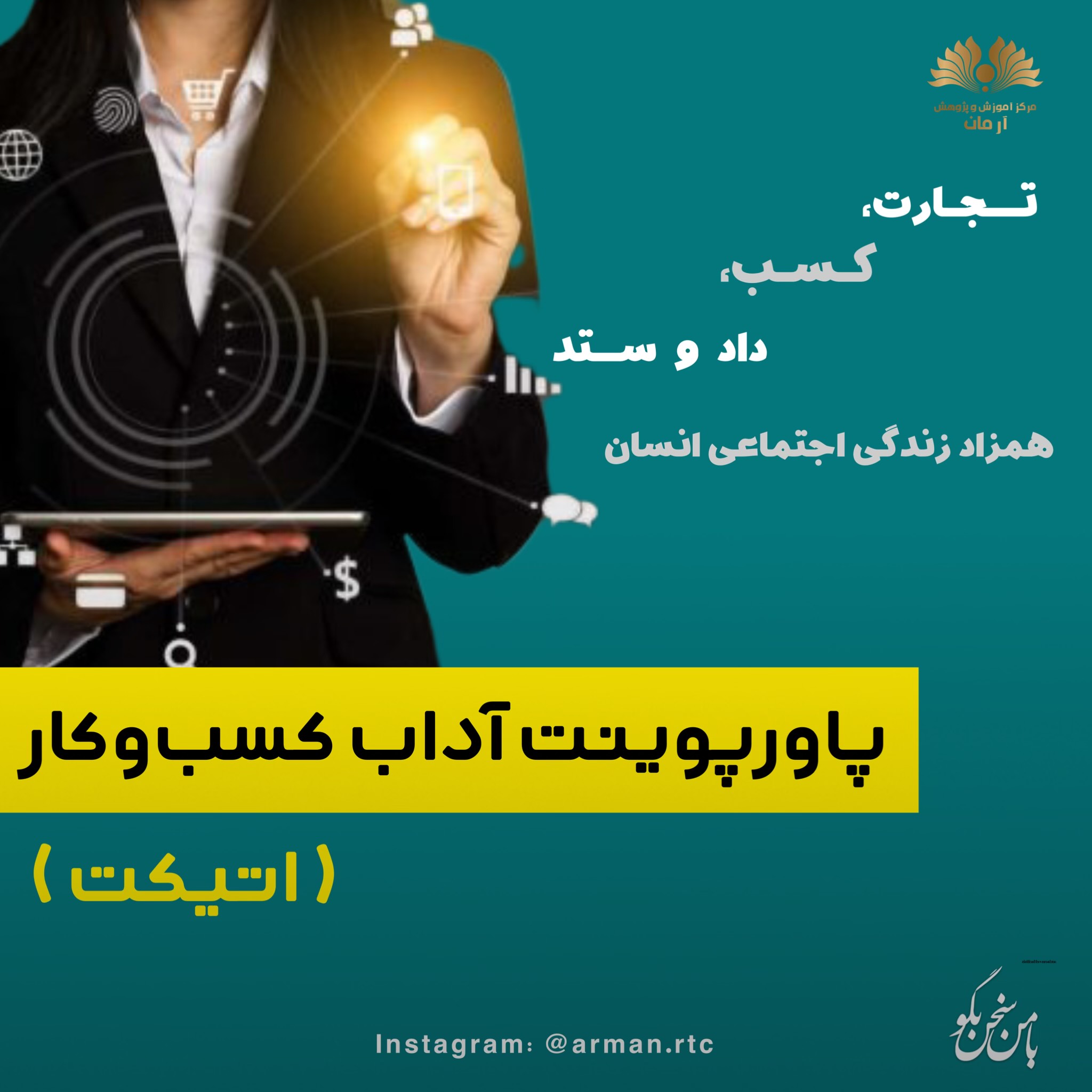 آداب کسب و کار