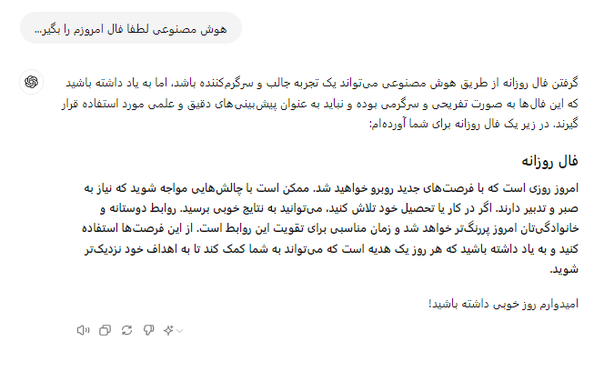 فال مجازی _ هوش مصنوعی